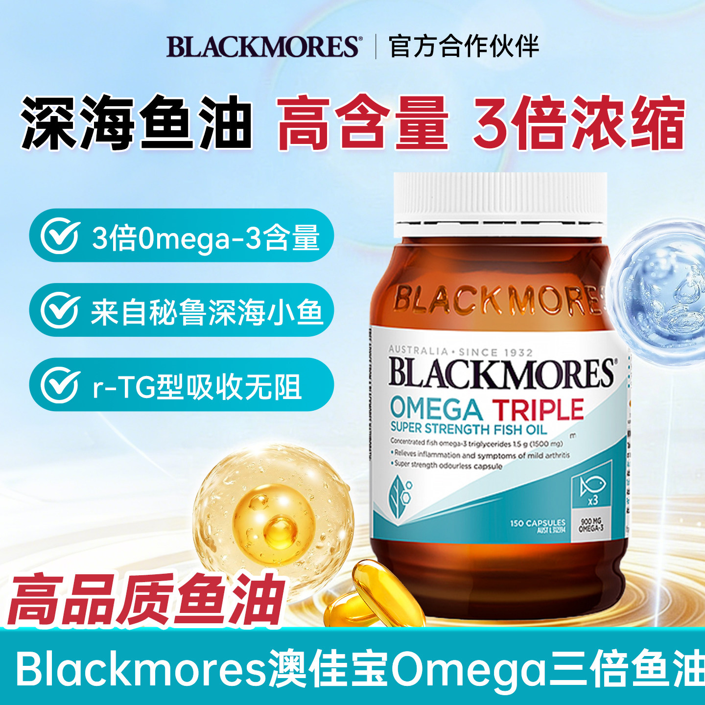 Blackmores澳佳宝omega3倍浓缩无腥味中老年深海鱼油澳洲原装进口