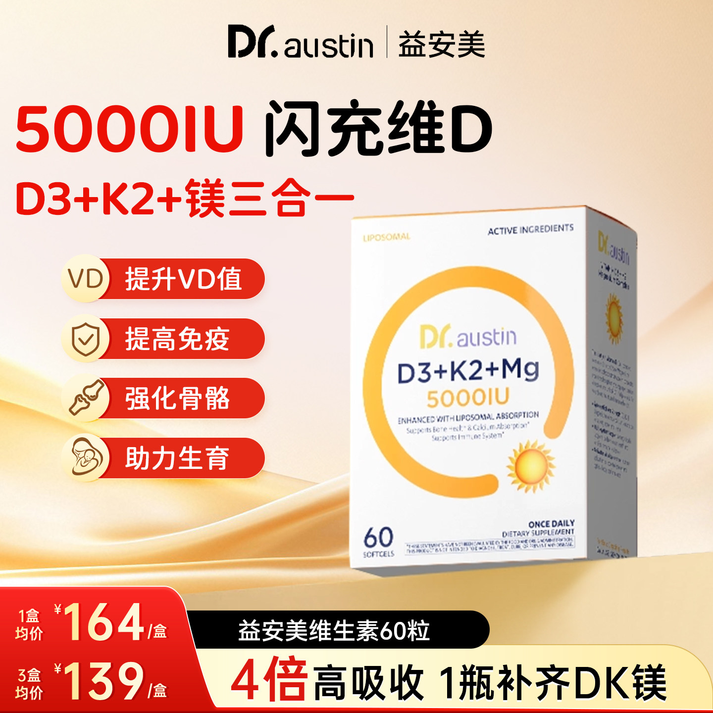 益安美vd3维生素D3k2镁三合一