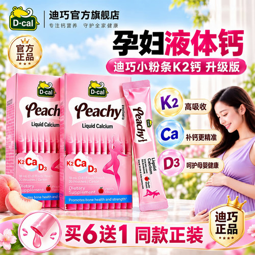 小粉条K2液体钙柠檬酸钙