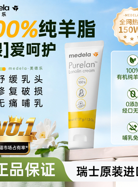 medela美德乐乳头羊脂膏孕妇哺乳期专用防皴裂乳头皲裂膏乳头霜