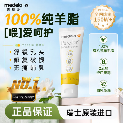 medela美德乐乳头羊脂膏孕妇哺乳期专用防皴裂乳头皲裂膏乳头霜