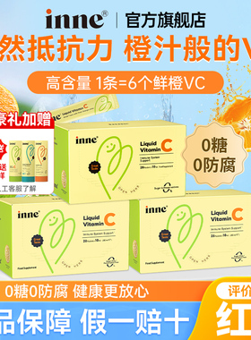 因你inne维c甜橙王子维c儿童宝宝抵抗力甜橙王子液体vc宝宝vc