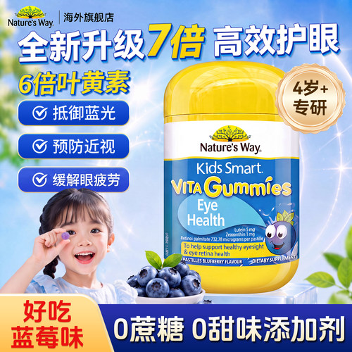佳思敏叶黄素儿童复合维生素C软糖vc宝宝钙免疫力