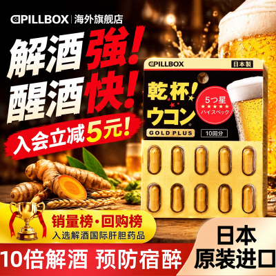 日本解酒丸PILLBOX解酒丸