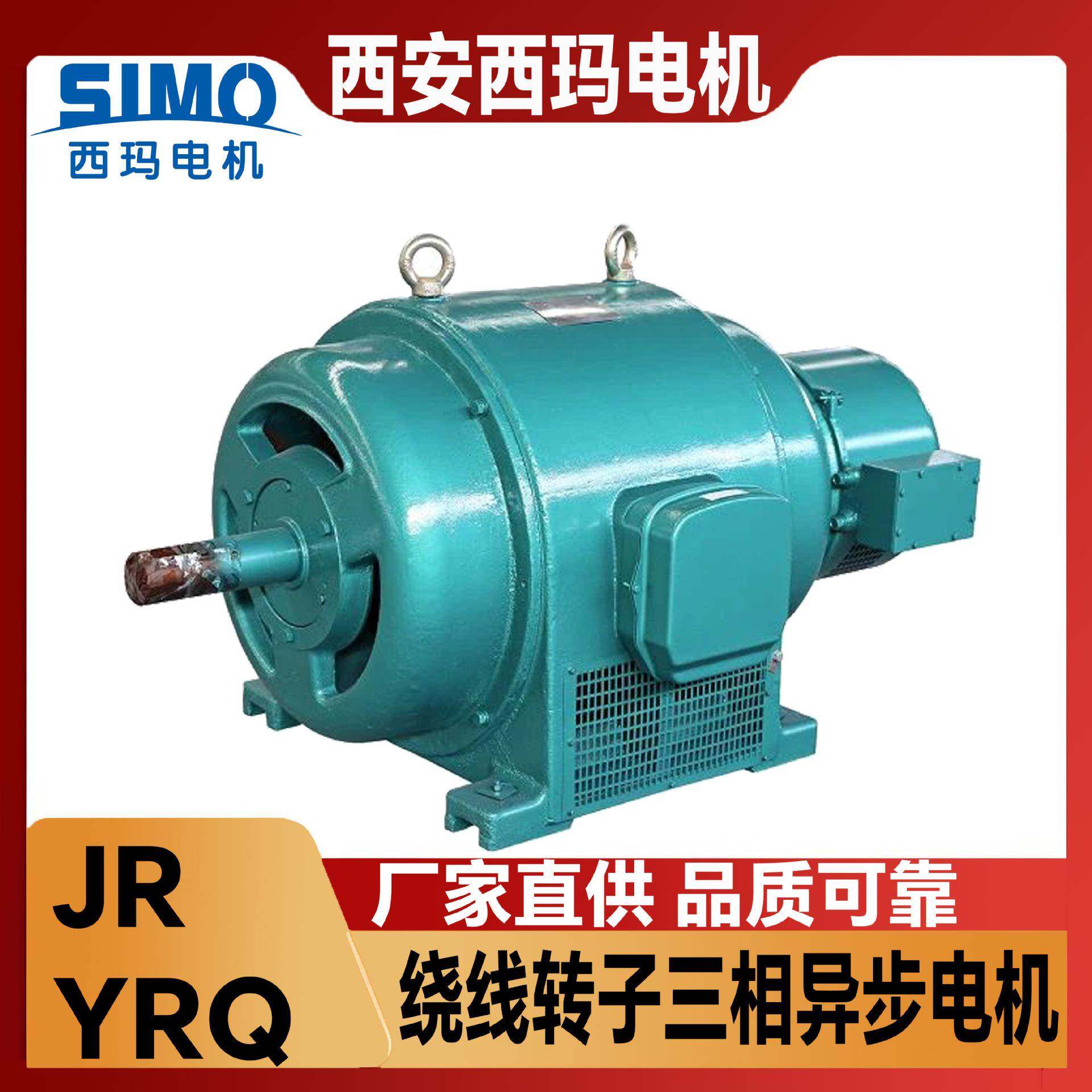 西玛JRYRQ138-8245W异步电机绕线转子380V电压厂家直供