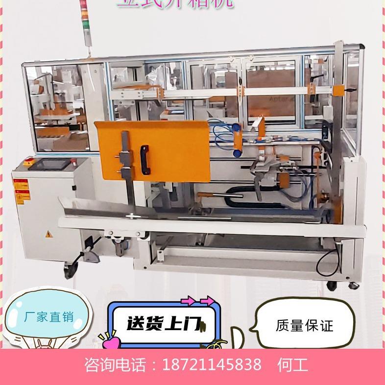 全自动立式纸箱开箱机上海包装设备生产纸箱包装机
