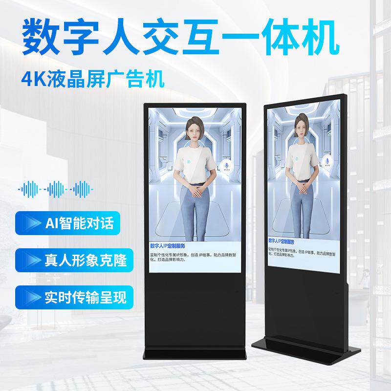 AI数字人智能交互一体机导购真人虚拟互动大屏3D虚拟人智能迎宾