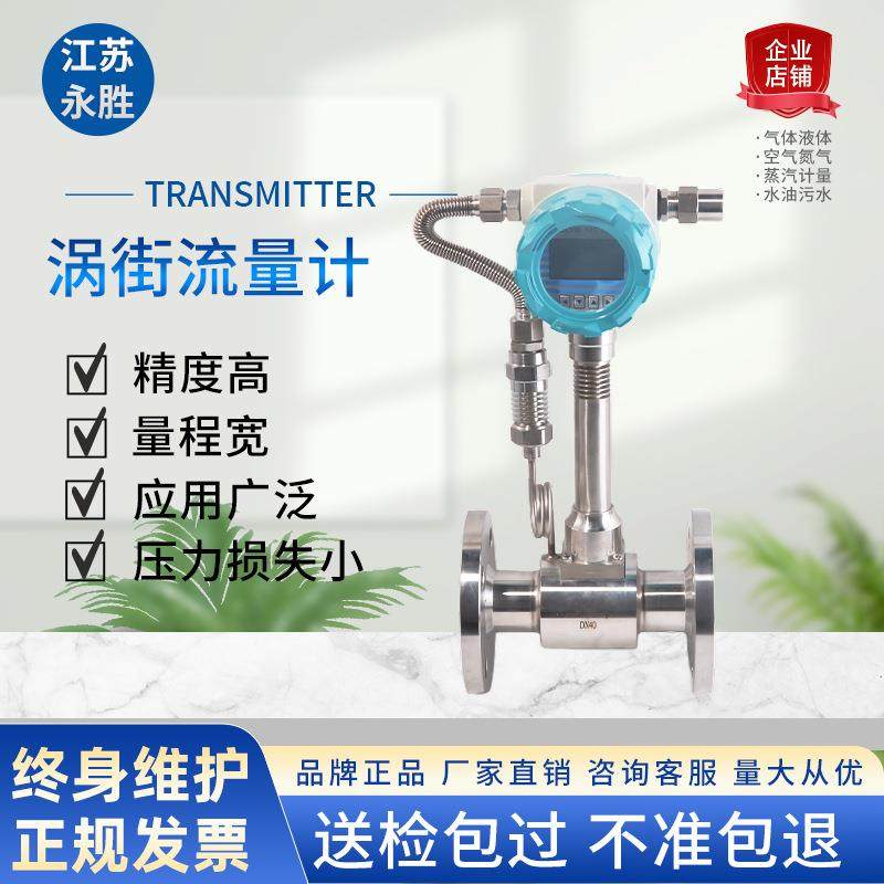 智能涡街流量计分体式氮气压缩气体高精度蒸汽涡街流量计表