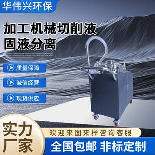 厂家供应CNC机床水箱除渣机CNC大流量油箱滤清机CNC箱体清渣机