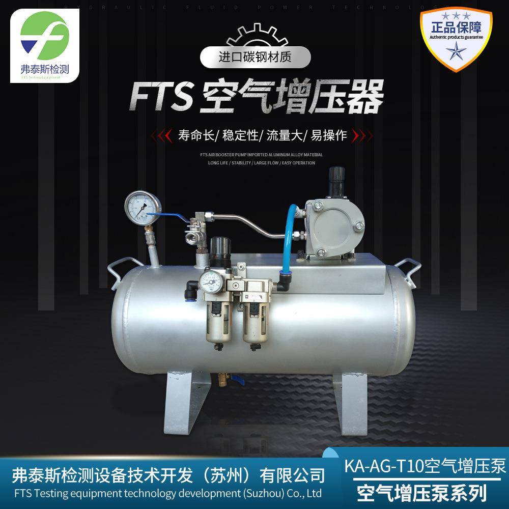 T10压缩空气增压设备大流量空气增压泵两倍增压气体增压器增压阀
