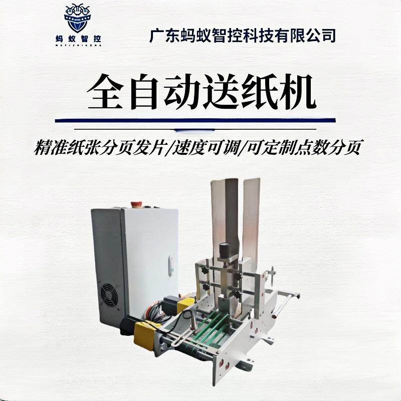 全自动送纸机纸张卡片单张分页机说明书合格证折叠书册自动送片机,清洗/食品/商业设备,其他食品加工设备,淘宝优惠券,粉丝福利购,淘宝优惠卷