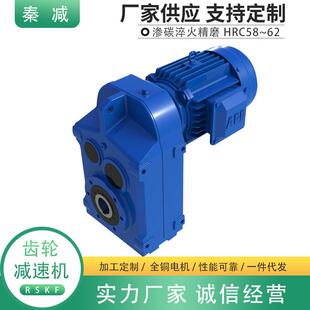 三合一减速机多种减速功能于一体平行轴式减速电机FA127F157FZ107