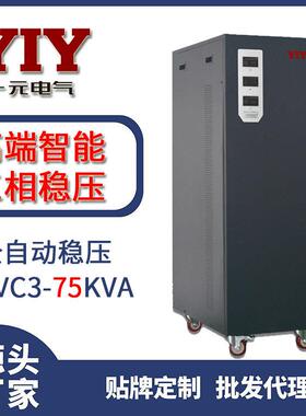 一元电气厂家直销75W三相380V全自动交流稳压器SVC/TNS75VA