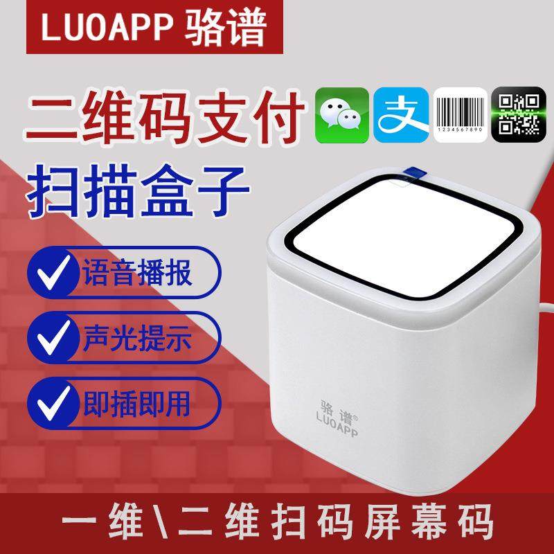 扫码盒子二维扫码支付扫描平台带声音提示扫描器收款支付盒子,清洗/食品/商业设备,其他食品加工设备,淘宝优惠券,粉丝福利购,淘宝优惠卷