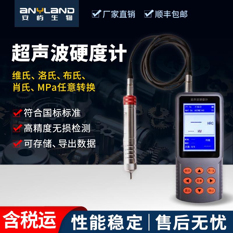 高精度数显超声波硬度计轴承内壁凹槽锻件齿侧任意硬度检测仪