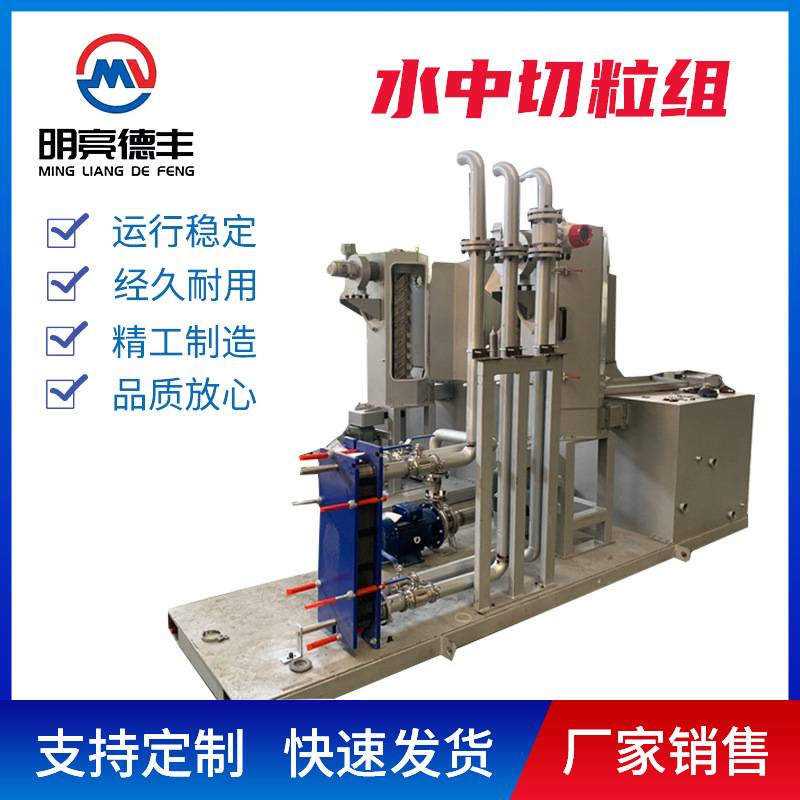 水下切粒机组 双螺杆弹性体水下切粒机组立式热熔胶水中切粒机组