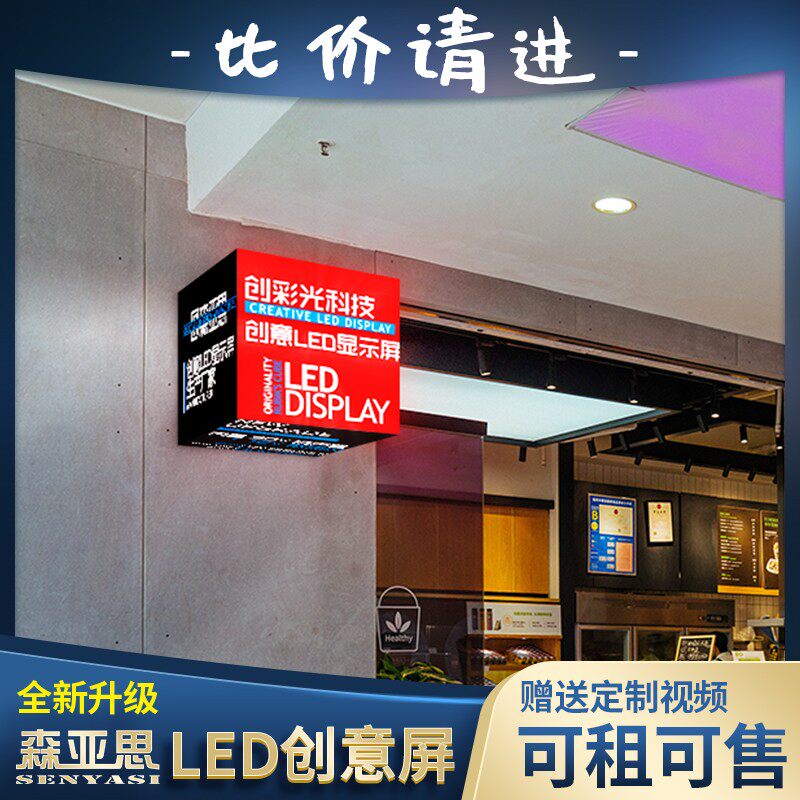森亚思-室内魔方LED显示屏正方长方体全彩滚动创意广告灯箱牌屏幕