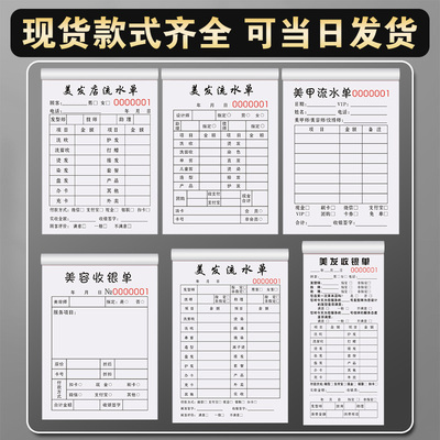 美发店流水发廊收银美容子记账本技师账水理发店开本