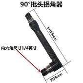 电动扳手拐角器90度直角转角器转弯器多功能螺丝批万向节转换接头