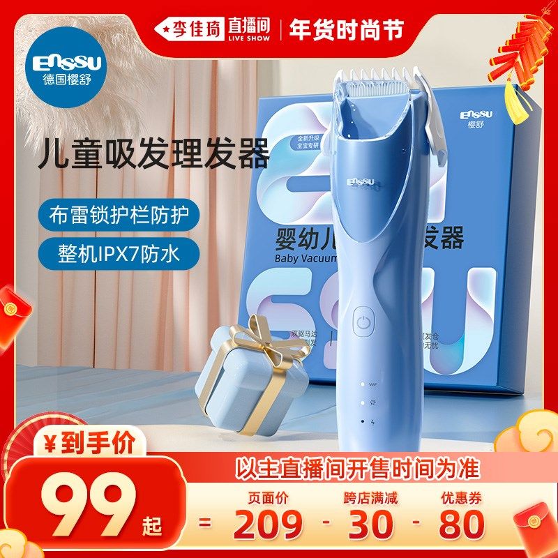 【李佳琦年货时尚节】樱舒布雷锁婴儿理发器超自动吸发儿童电推子