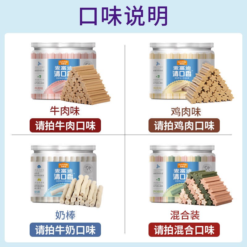 麦富迪清口香磨牙棒狗狗零食宠物洁齿棒幼犬洁牙棒成犬泰迪奖励用