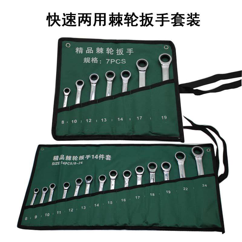 7件套14件套两用棘轮扳手帆布套装公制快速梅花开口两用扳手组套,特色手工艺,其他特色工艺品,淘宝优惠券,粉丝福利购,淘宝优惠卷