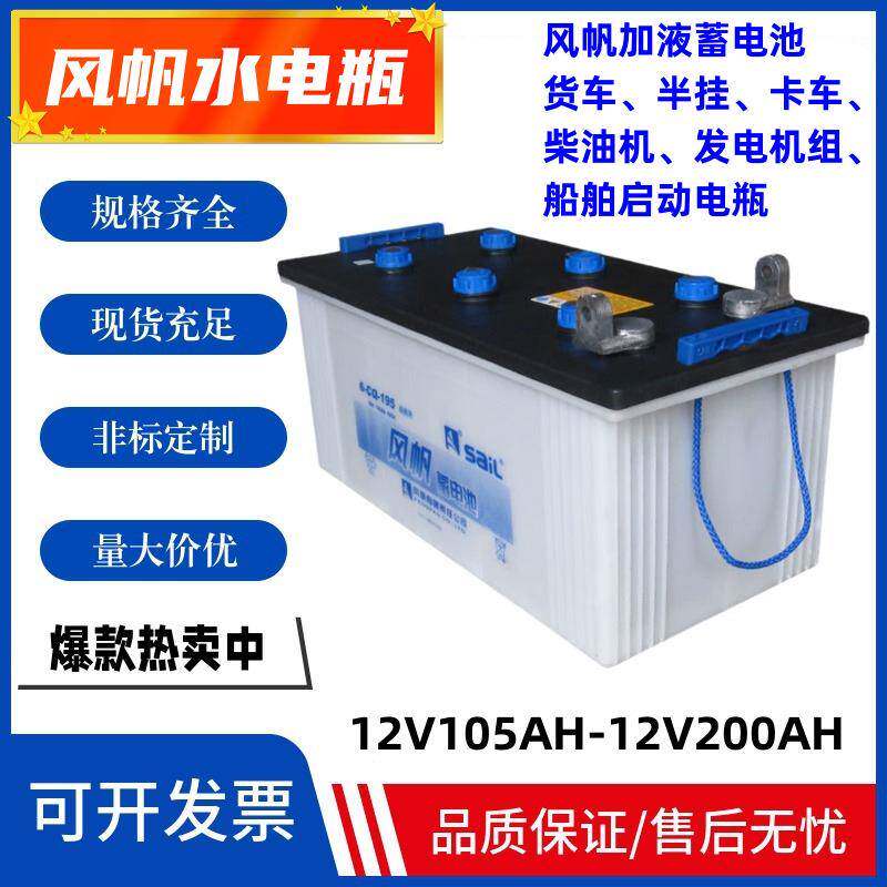 风帆蓄电池68052D水电瓶12V180AH电池启动柴油机船舶发电机大功率