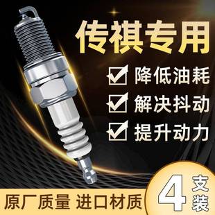 适用广汽传祺GS4火花塞GS5专用GS8GS3GS7GM8GA4GA6铱金