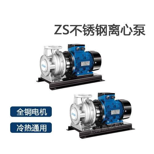 卧式单级不锈钢泵ZS80-65工业耐腐蚀液体传送化工管道循环增压泵