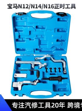 宝马迷你N12N13N14N16N18DS标致雪铁龙1.6T链条正时专用工具
