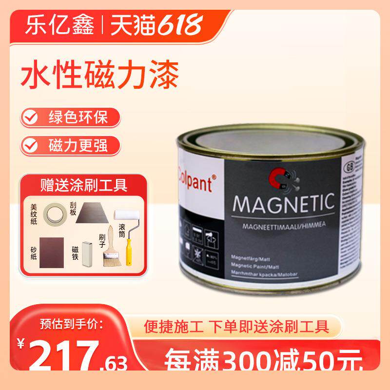 ▹磁力漆水性磁性黑板漆磁性透明白板漆磁吸儿童房墙漆涂料