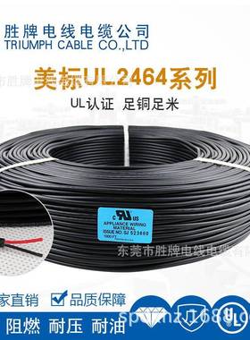 胜牌直发正标UL2464两芯三芯四芯五芯护套线30AWG多芯电源