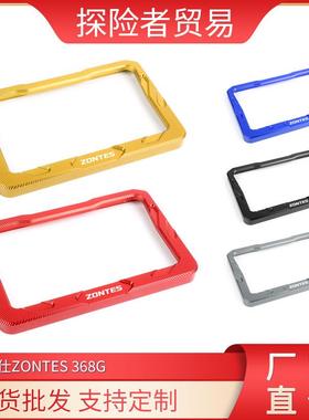 适用于zontes升仕368G改装仪表盘保护框罩液晶显示屏仪表罩装饰
