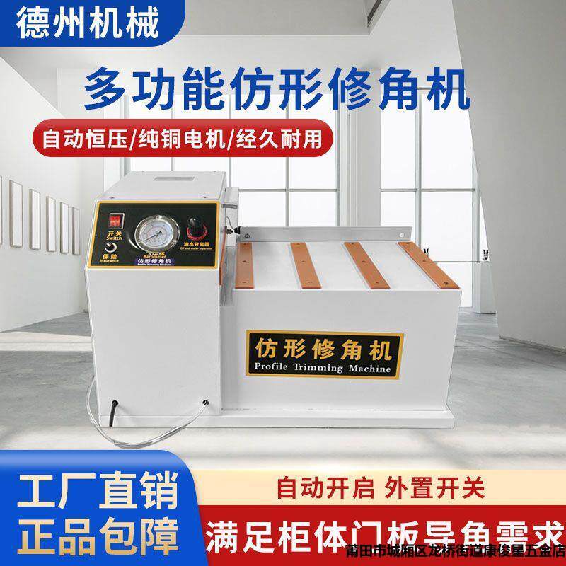 衣柜门板倒圆角机修角机木工仿形多功能跟踪橱柜台台式仿形倒角机