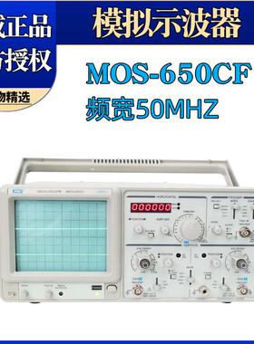 麦威示波器MOS-650CF带宽50MHZ双踪示波器带6位频率计模拟示波器