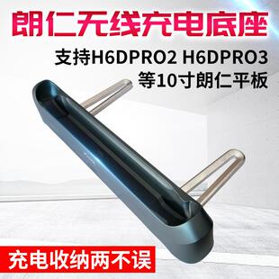 朗仁H6DPRO3诊断仪无线充电底座10寸平板充电器H6DPRO2无线快充