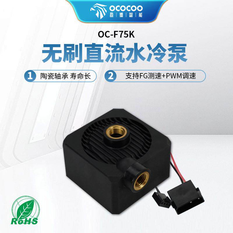 盈博F75K水泵电脑水冷循环无刷直流电摩水冷泵陶瓷轴芯12V-24V