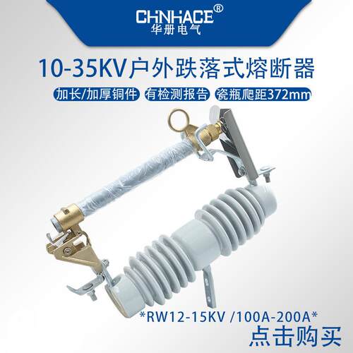 10-12KVRW12-15/100A-200A户外高压跌落式熔断器令克开关熔丝具