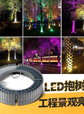 新款led抱树灯72W环形防水抱柱灯七彩变色景观射树灯户外照树灯
