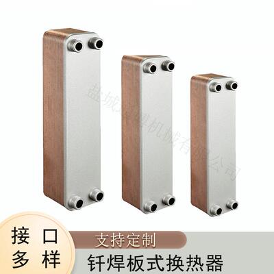 化工钎焊全焊冷却器BR0.23-15工业板式换热器板片材质316