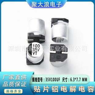 贴片电解电容35V100UF6.3 7.7SMD贴片铝电解电容器现货