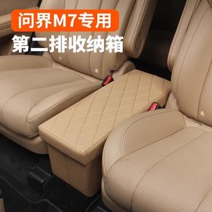 适用于问界M7中排座椅储物盒收纳置物箱可折叠汽车二排扶手储物箱