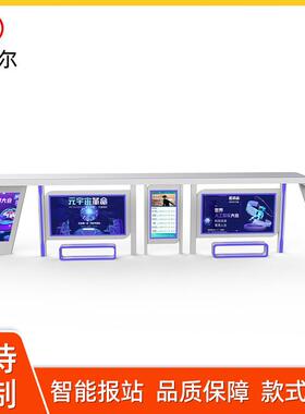 玛威尔供应智能公交站台智慧候车亭现代城市led灯箱
