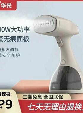华光手持挂烫机家用蒸汽刷小型熨斗迷你烫衣服熨烫机便携式1500W