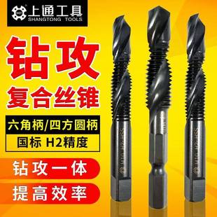 上通钻攻复合丝锥钻头丝攻一体复合丝攻钻攻一体丝锥m4m6m8m10m12