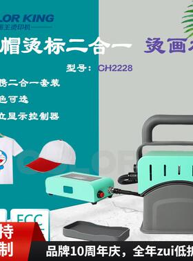 mini手持烤帽机10*18cm烫标机二合一烫标烤帽机熨斗小烫画机