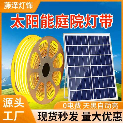 2025新款太阳能超亮大功率户外防水天黑亮露营天幕氛围灯led灯带
