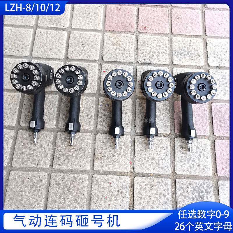 ZM10气动钢板砸号机便携式流水号连码打码机LZH-10风动打标机