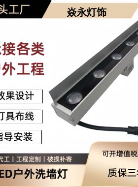 洗墙灯外墙轮廓线性洗墙灯外控内控七彩洗墙高端洗墙灯防水led灯