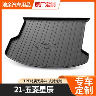 适用于五菱宏光迷你汽车后备箱垫TPE尾箱垫内饰改装尾箱垫现货